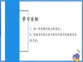 人教版七年级数学上册  3.1.3 代数式与实际问题  PPT+导学案+教学设计+分层练习