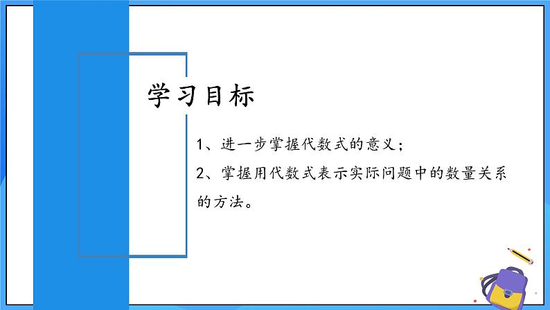 人教版七年级数学上册  3.1.3 代数式与实际问题  PPT+导学案+教学设计+分层练习02