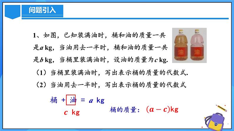 人教版七年级数学上册  3.1.3 代数式与实际问题  PPT+导学案+教学设计+分层练习04