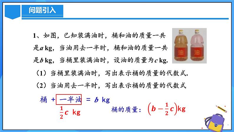 人教版七年级数学上册  3.1.3 代数式与实际问题  PPT+导学案+教学设计+分层练习05