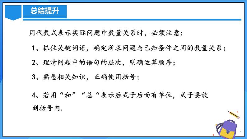 人教版七年级数学上册  3.1.3 代数式与实际问题  PPT+导学案+教学设计+分层练习07