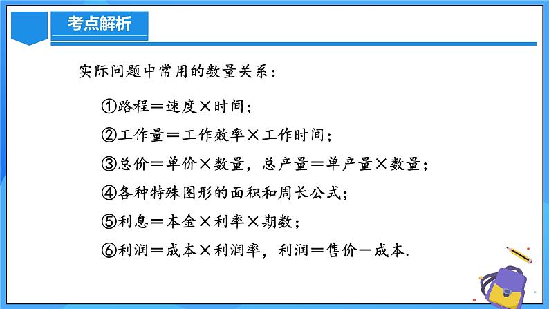 人教版七年级数学上册  3.1.3 代数式与实际问题  PPT+导学案+教学设计+分层练习08