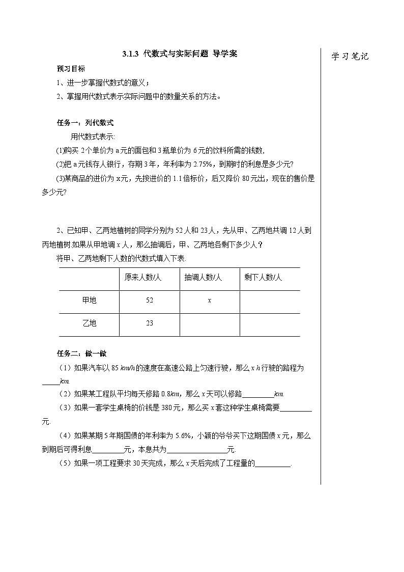 人教版七年级数学上册  3.1.3 代数式与实际问题  PPT+导学案+教学设计+分层练习01