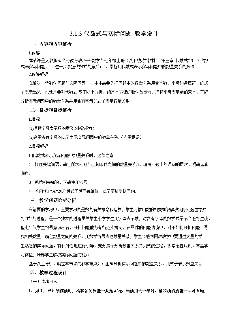 人教版七年级数学上册  3.1.3 代数式与实际问题  PPT+导学案+教学设计+分层练习01