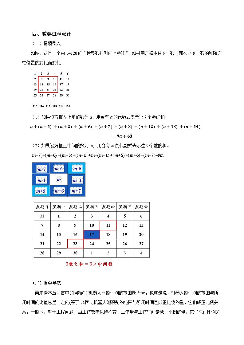人教版七年级数学上册  3.1.4 代数式表示规律  PPT+导学案+教学设计+分层练习02