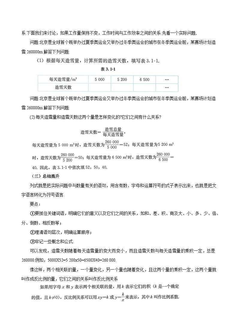 人教版七年级数学上册  3.1.4 代数式表示规律  PPT+导学案+教学设计+分层练习03