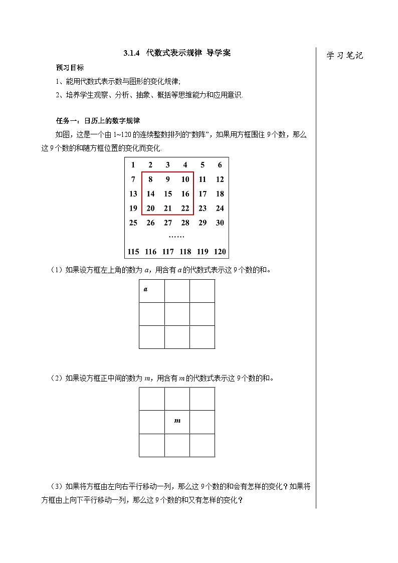 人教版七年级数学上册  3.1.4 代数式表示规律  PPT+导学案+教学设计+分层练习01