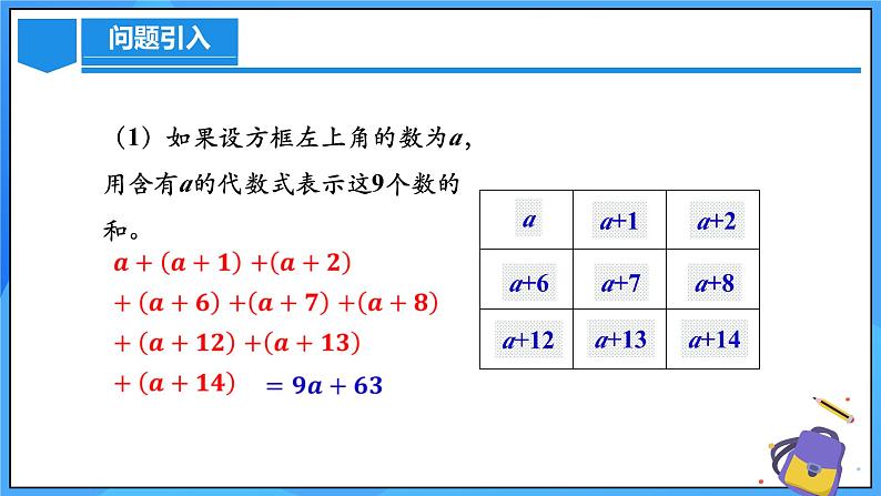 人教版七年级数学上册  3.1.4 代数式表示规律  PPT+导学案+教学设计+分层练习05