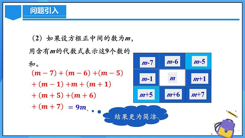 人教版七年级数学上册  3.1.4 代数式表示规律  PPT+导学案+教学设计+分层练习06