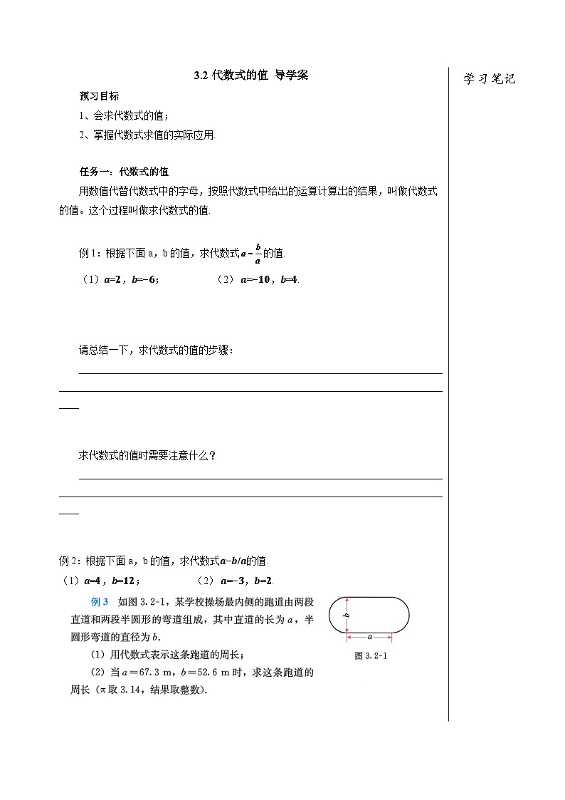 人教版七年级数学上册  3.2 代数式的值  PPT+导学案+教学设计+分层练习01