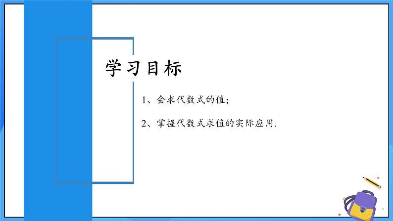 人教版七年级数学上册  3.2 代数式的值  PPT+导学案+教学设计+分层练习02