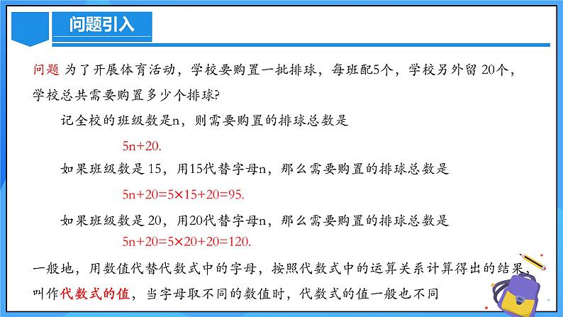 人教版七年级数学上册  3.2 代数式的值  PPT+导学案+教学设计+分层练习04