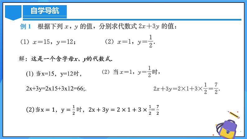 人教版七年级数学上册  3.2 代数式的值  PPT+导学案+教学设计+分层练习05