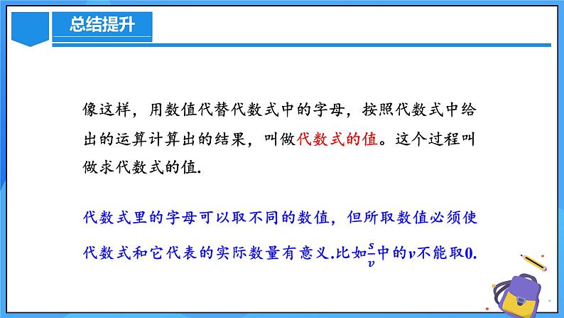 人教版七年级数学上册  3.2 代数式的值  PPT+导学案+教学设计+分层练习07