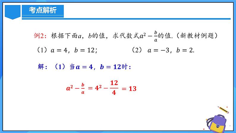 人教版七年级数学上册  3.2 代数式的值  PPT+导学案+教学设计+分层练习08