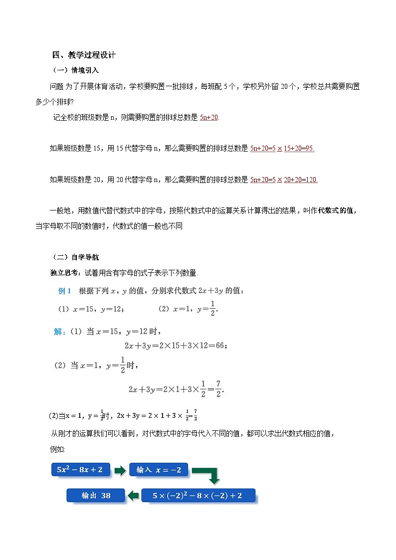 人教版七年级数学上册  3.2 代数式的值  PPT+导学案+教学设计+分层练习02