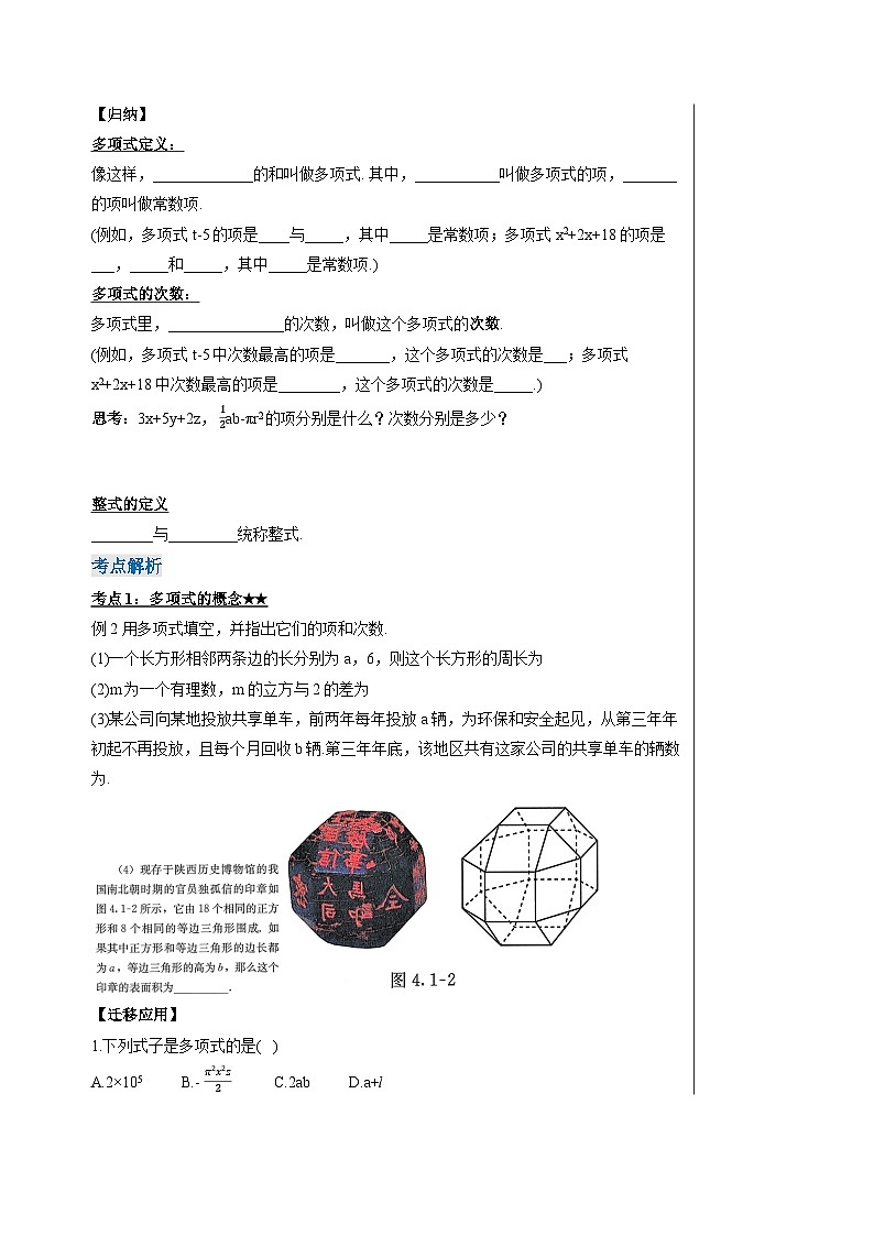 人教版七年级数学上册  4.1.2 多项式及整式  PPT+导学案+教学设计+分层练习02