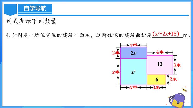 人教版七年级数学上册  4.1.2 多项式及整式  PPT+导学案+教学设计+分层练习06