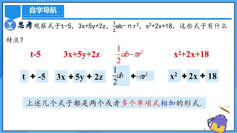 人教版七年级数学上册  4.1.2 多项式及整式  PPT+导学案+教学设计+分层练习07