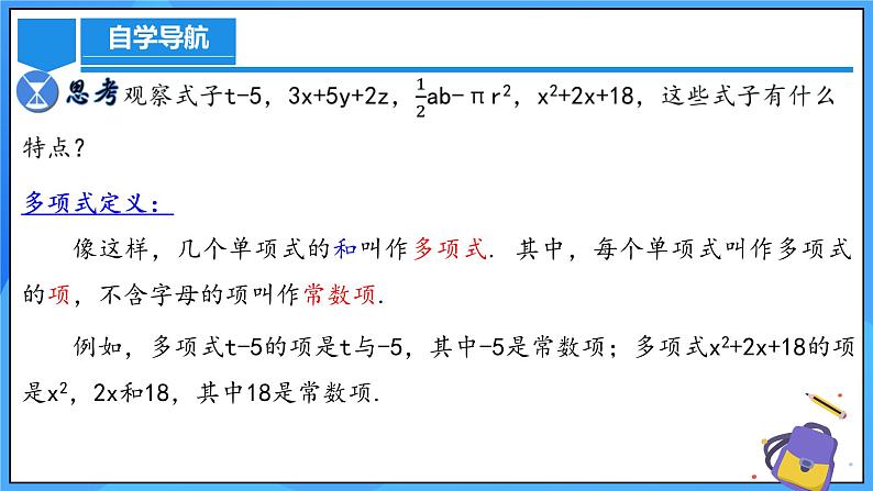 人教版七年级数学上册  4.1.2 多项式及整式  PPT+导学案+教学设计+分层练习08