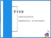 人教版七年级数学上册  4.2.3 整式的加减  PPT+导学案+教学设计+分层练习