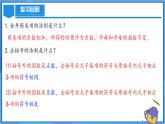 人教版七年级数学上册  4.2.3 整式的加减  PPT+导学案+教学设计+分层练习