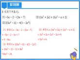 人教版七年级数学上册  4.2.3 整式的加减  PPT+导学案+教学设计+分层练习