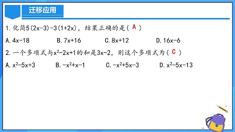 人教版七年级数学上册  4.2.3 整式的加减  PPT+导学案+教学设计+分层练习08