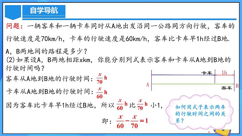 人教版七年级数学上册  5.1.1 从算式到方程  PPT+导学案+教学设计+分层练习05