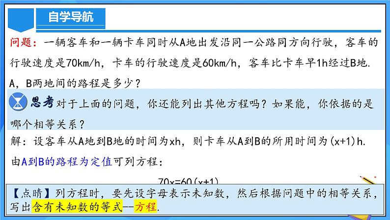 人教版七年级数学上册  5.1.1 从算式到方程  PPT+导学案+教学设计+分层练习06