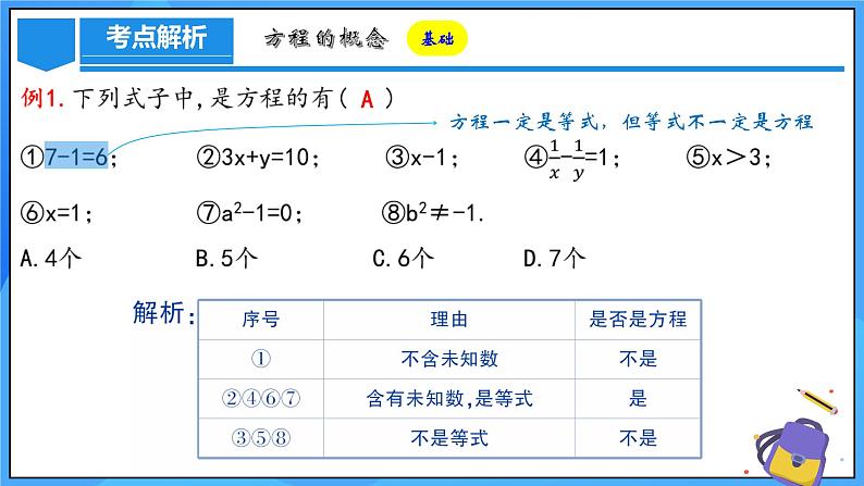 人教版七年级数学上册  5.1.1 从算式到方程  PPT+导学案+教学设计+分层练习08