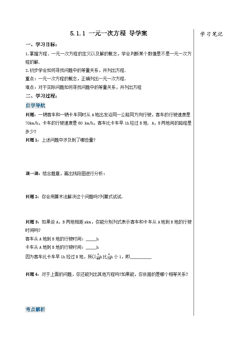 人教版七年级数学上册  5.1.1 从算式到方程  PPT+导学案+教学设计+分层练习01