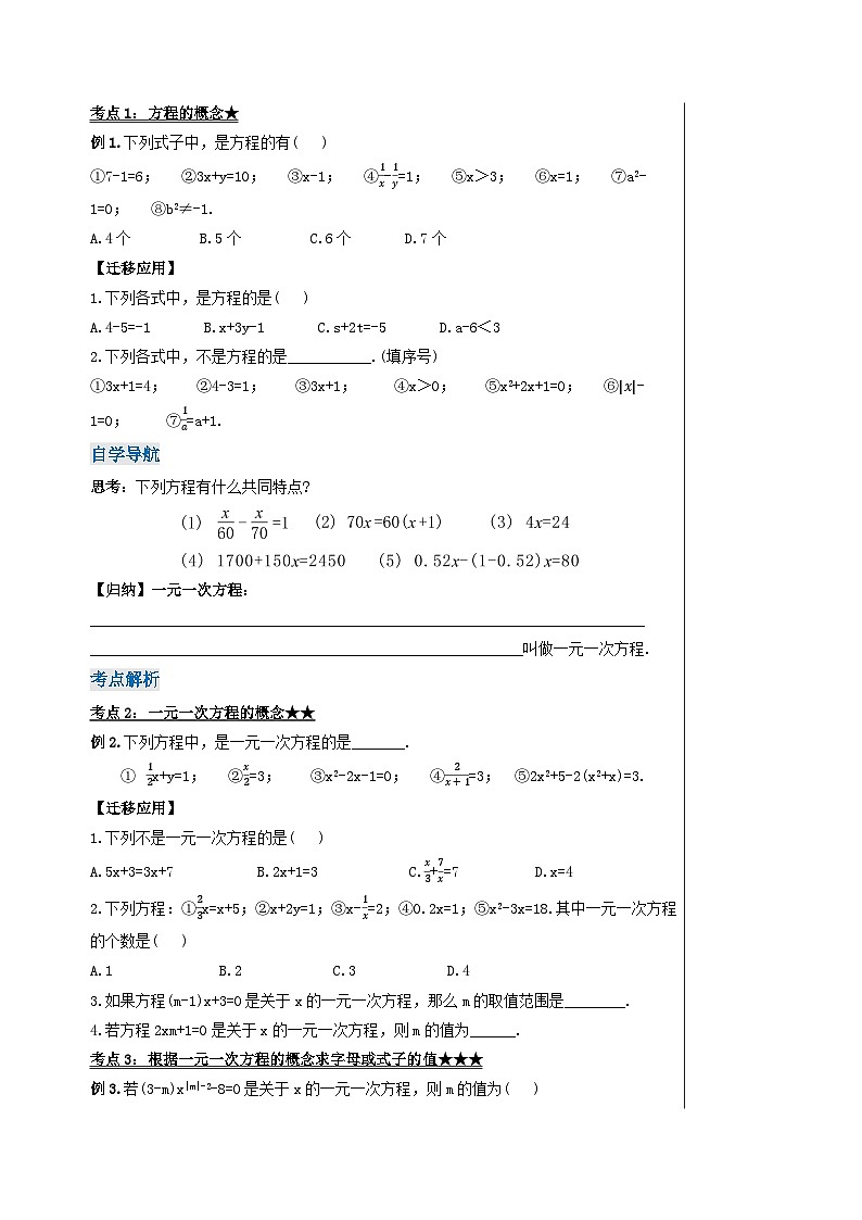 人教版七年级数学上册  5.1.1 从算式到方程  PPT+导学案+教学设计+分层练习02