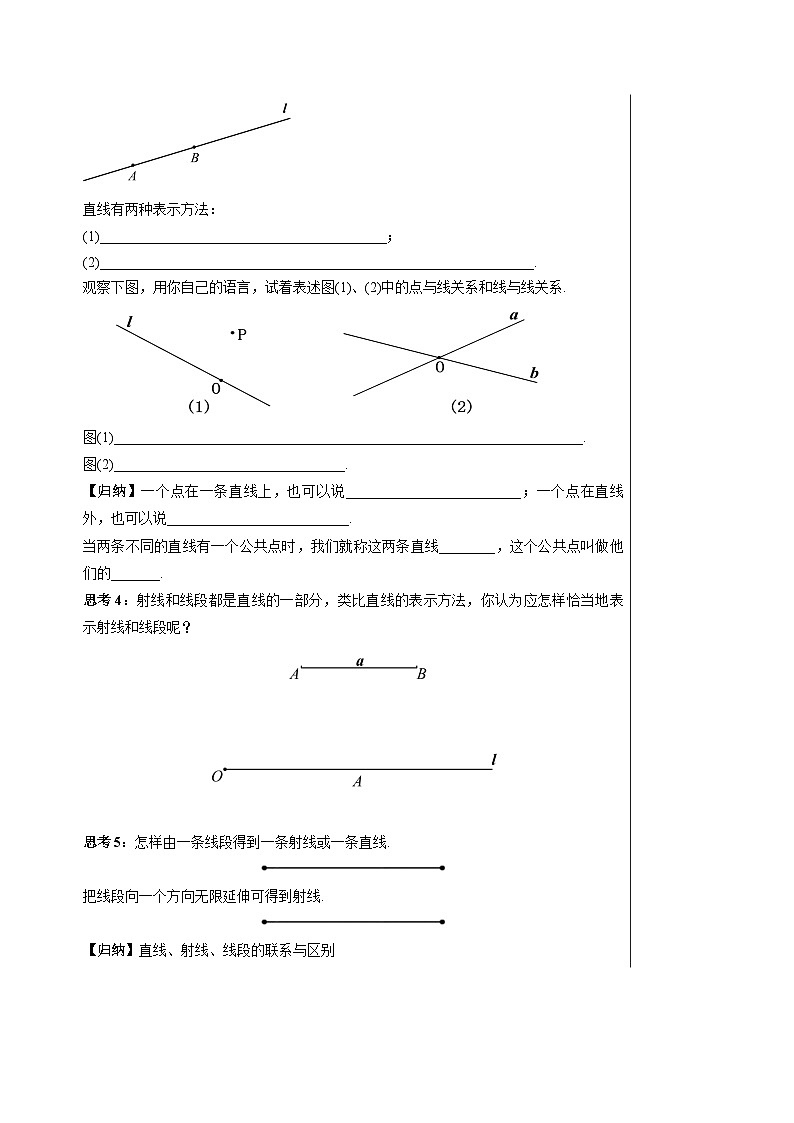 人教版七年级数学上册  6.2.1 直线、射线、线段 含动画  PPT+导学案+教学设计+分层练习02