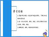 人教版七年级数学上册  6.2.1 直线、射线、线段 含动画  PPT+导学案+教学设计+分层练习