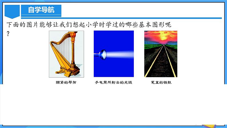 人教版七年级数学上册  6.2.1 直线、射线、线段 含动画  PPT+导学案+教学设计+分层练习04