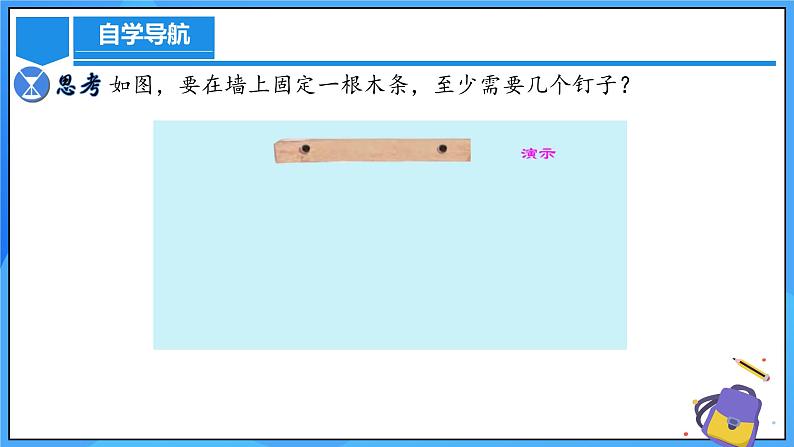 人教版七年级数学上册  6.2.1 直线、射线、线段 含动画  PPT+导学案+教学设计+分层练习05