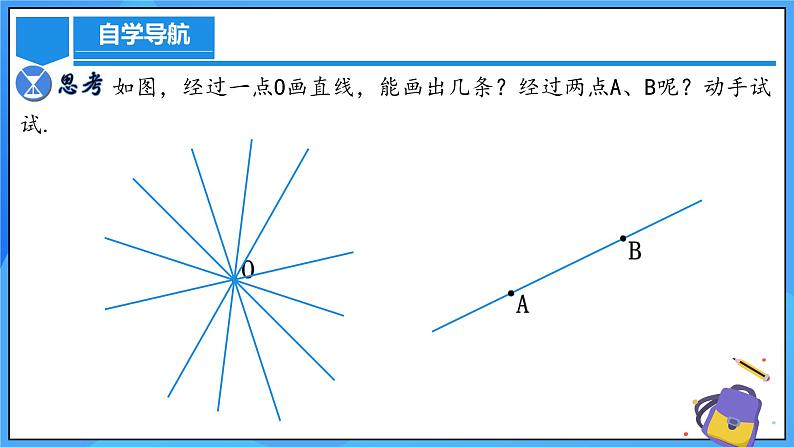 人教版七年级数学上册  6.2.1 直线、射线、线段 含动画  PPT+导学案+教学设计+分层练习06