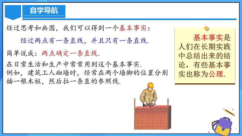 人教版七年级数学上册  6.2.1 直线、射线、线段 含动画  PPT+导学案+教学设计+分层练习07