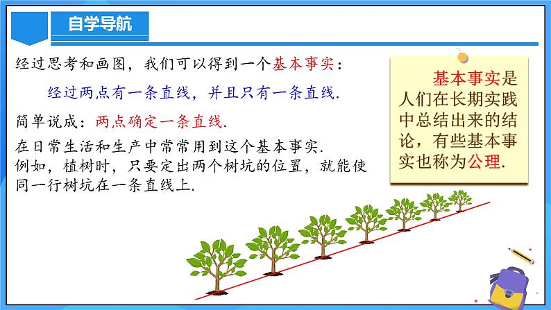 人教版七年级数学上册  6.2.1 直线、射线、线段 含动画  PPT+导学案+教学设计+分层练习08