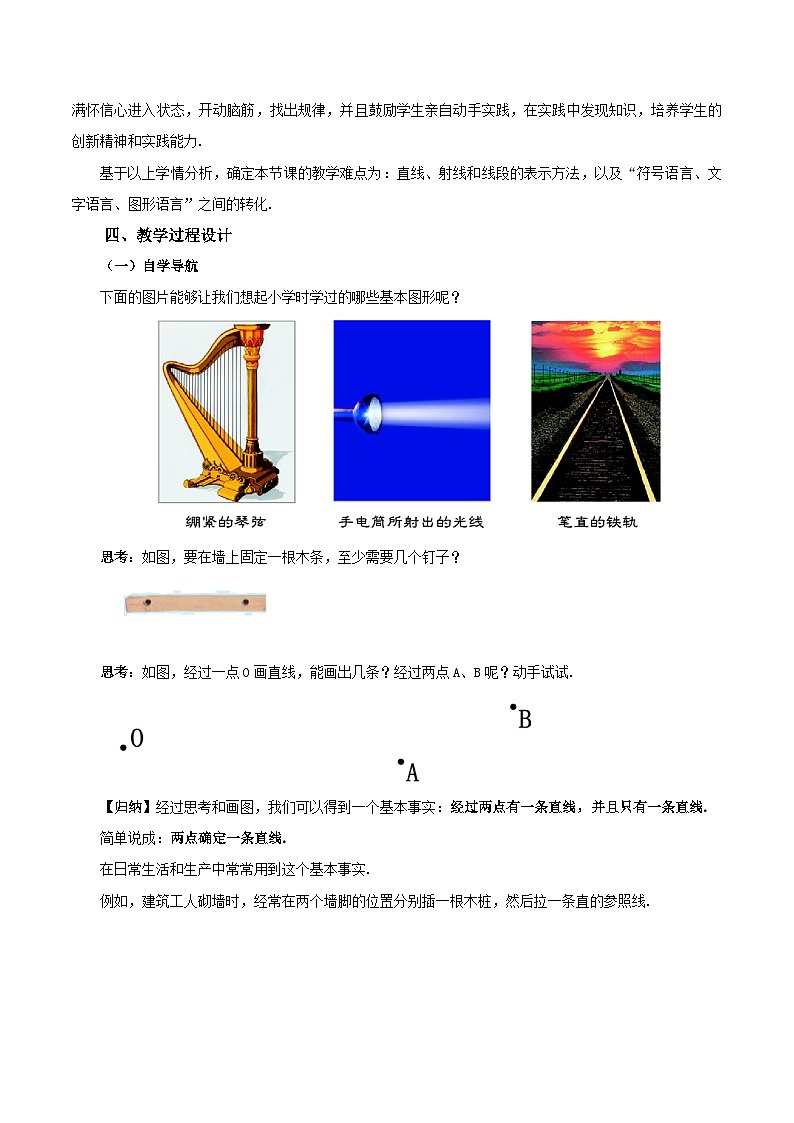 人教版七年级数学上册  6.2.1 直线、射线、线段 含动画  PPT+导学案+教学设计+分层练习02