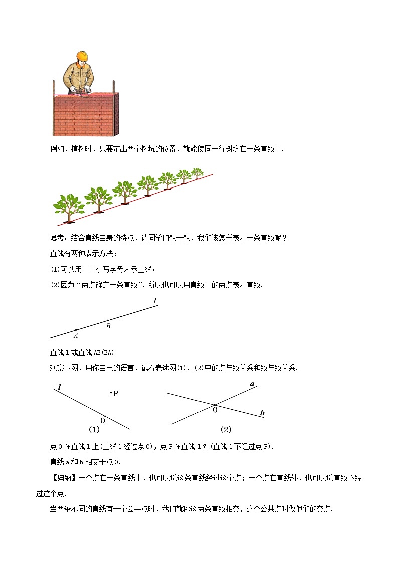 人教版七年级数学上册  6.2.1 直线、射线、线段 含动画  PPT+导学案+教学设计+分层练习03