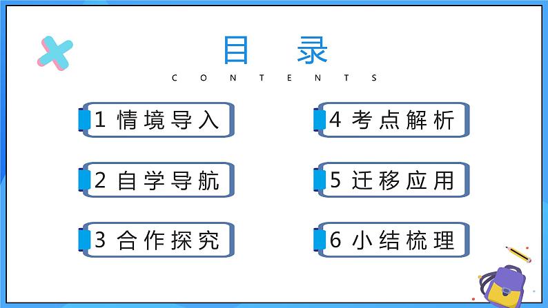 人教版七年级数学上册  6.3.1 角的概念  含动画  PPT+导学案+教学设计+分层练习03