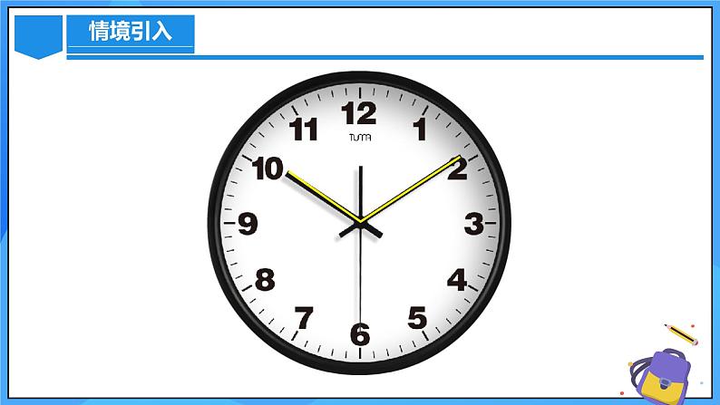 人教版七年级数学上册  6.3.1 角的概念  含动画  PPT+导学案+教学设计+分层练习07