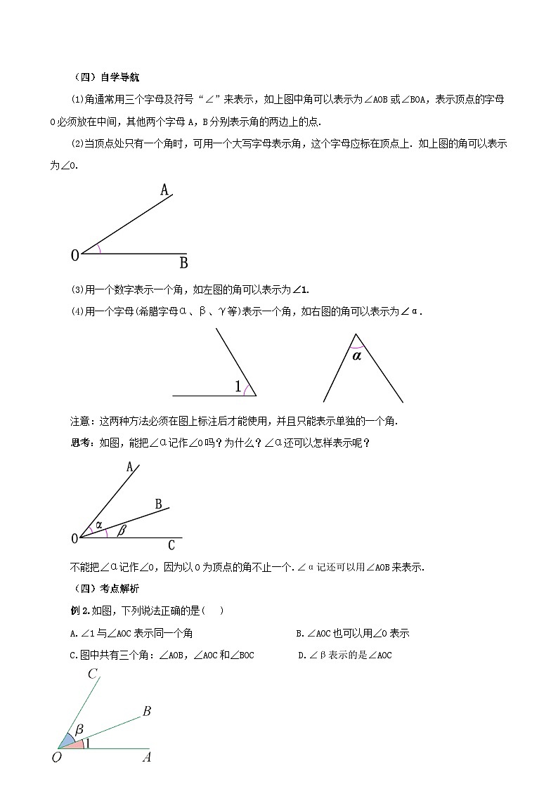 人教版七年级数学上册  6.3.1 角的概念  含动画  PPT+导学案+教学设计+分层练习03