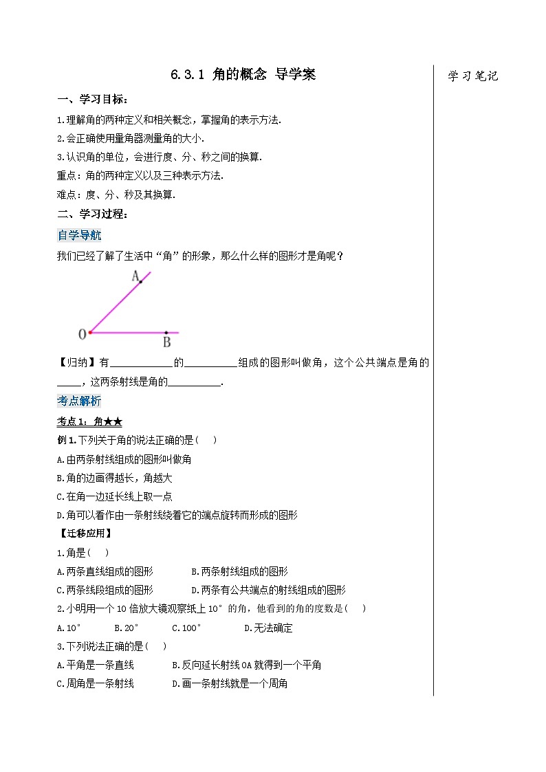 人教版七年级数学上册  6.3.1 角的概念  含动画  PPT+导学案+教学设计+分层练习01