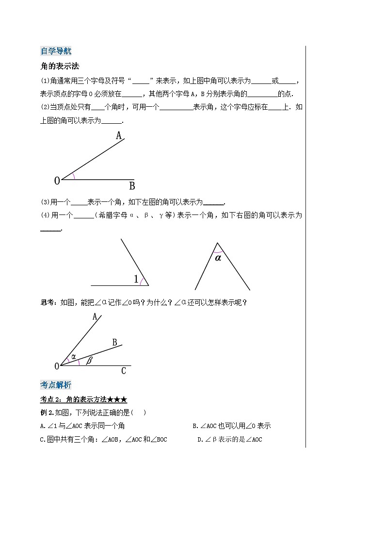 人教版七年级数学上册  6.3.1 角的概念  含动画  PPT+导学案+教学设计+分层练习02