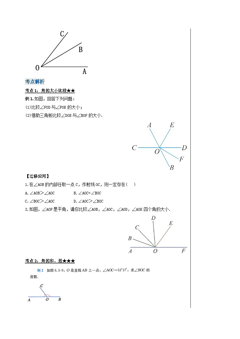 人教版七年级数学上册  6.3.2 角的比较与运算  含动画  PPT+导学案+教学设计+分层练习02