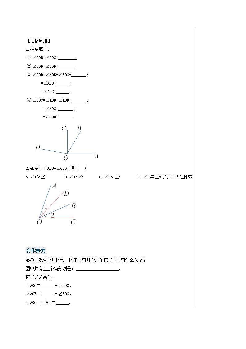人教版七年级数学上册  6.3.2 角的比较与运算  含动画  PPT+导学案+教学设计+分层练习03