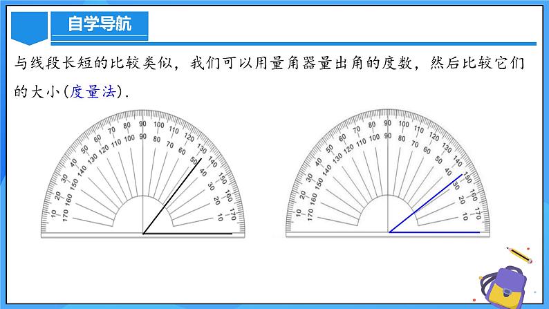 人教版七年级数学上册  6.3.2 角的比较与运算  含动画  PPT+导学案+教学设计+分层练习05